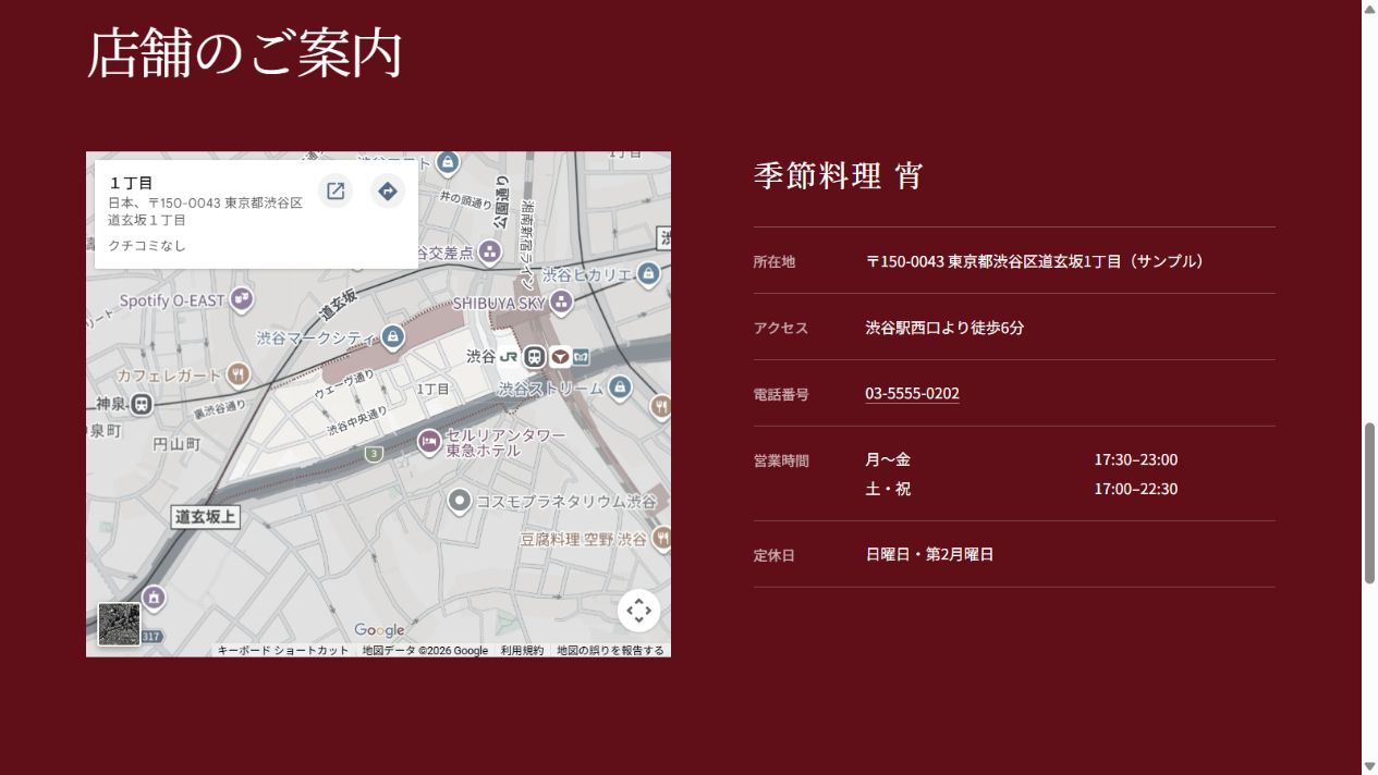 飲食店のデザイン見本：季節料理 宵